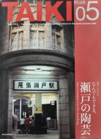 TAIKI PLUS（大器プラス） 表紙