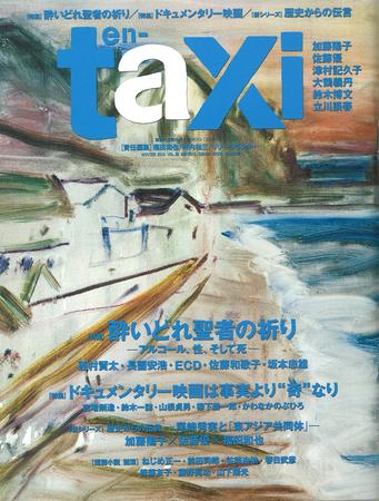 en taxi コレクション 雑誌