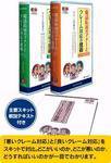 プレジデントビジネス達人塾 電話応対のマナーとクレーム対応の技術（DVD版） 表紙