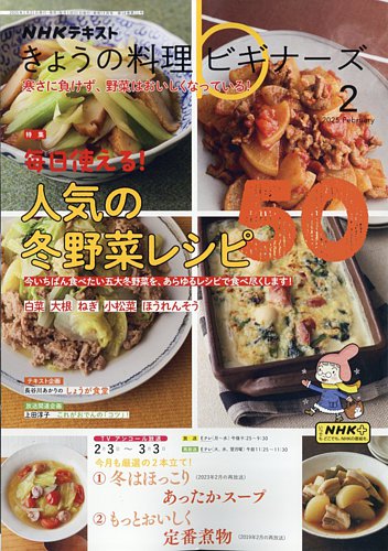 NHK きょうの料理ビギナーズ｜特典つき定期購読