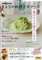 NHK きょうの料理ビギナーズ｜定期購読9%OFF