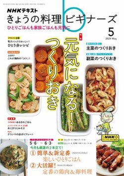 NHK きょうの料理ビギナーズ 表紙