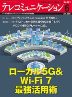 NTT技術ジャーナル｜定期購読 - 雑誌のFujisan