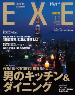 exe 雑誌