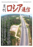 月刊ロシア通信 表紙
