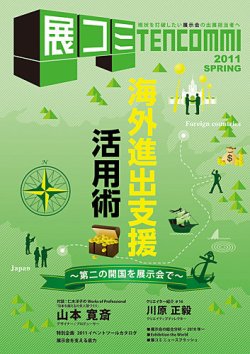 展コミ 表紙