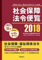 社会保障法令便覧 表紙