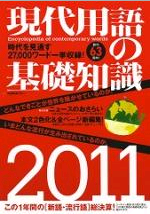 現代用語の基礎知識｜定期購読 - 雑誌のFujisan