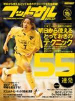 Futsal Digest（フットサルダイジェスト） 表紙