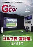 Gew ゴルフ エコノミックワールド