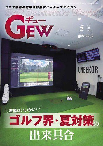 ゴルフ エコノミック ワールド 26 Off ゴルフ用品界社 雑誌 電子書籍 定期購読の予約はfujisan