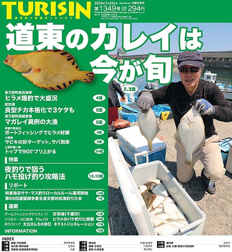釣り新聞ほっかいどう｜定期購読 - 雑誌のFujisan