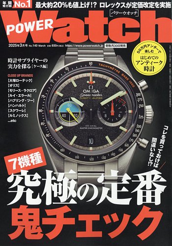 POWER Watch（パワーウォッチ）のバックナンバー (3ページ目 15件表示) | 雑誌/電子書籍/定期購読の予約はFujisan