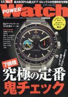 POWER Watch（パワーウォッチ）｜定期購読26%OFF