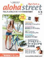 アロハストリート 表紙