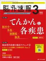 脳神経外科速報｜定期購読で送料無料 - 雑誌のFujisan