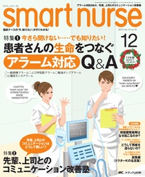 smart nurseのバックナンバー | 雑誌/定期購読の予約はFujisan