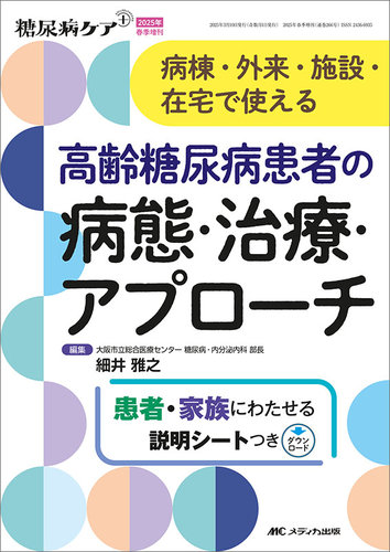 糖尿病ケア＋（プラス）のバックナンバー | 雑誌/定期購読の予約はFujisan