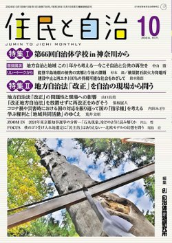 住民と自治 自治体研究社 雑誌 定期購読の予約はfujisan