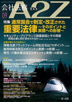 会社法務A2Z｜定期購読23%OFF - 雑誌のFujisan