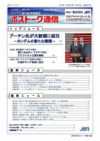 週刊ボストーク通信 表紙