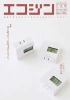 エコジン 表紙