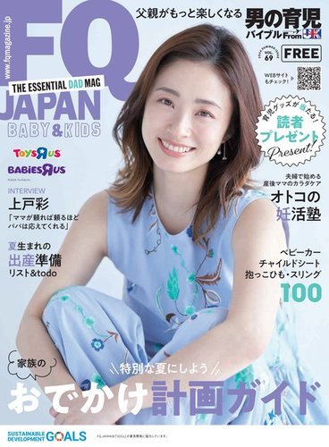 FQ JAPAN BABY&KIDS（フリーマガジン）｜定期購読 - 雑誌のFujisan