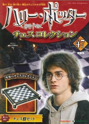 ハリー・ポッター チェスコレクション｜Fujisan.co.jp