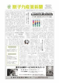 原子力産業新聞 表紙