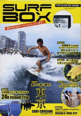 SURF BOX vol.1｜定期購読 - 雑誌のFujisan