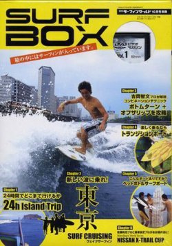 SURF BOX　vol.1 表紙