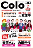 Colo（コロ） 表紙