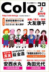 Colo（コロ） 表紙