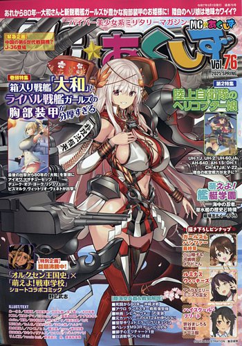 Mc あくしず イカロス出版 雑誌 定期購読の予約はfujisan