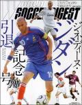 ジネディーヌ・ジダン引退記念号 表紙