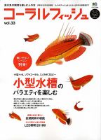 コーラルフリークス vol.25 (発売日2018年01月31日) | 雑誌/電子書籍/定期購読の予約はFujisan
