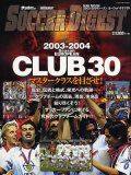 SOCCER DIGEST 2003-2004 Season EUROPEAN CLUB 30  表紙