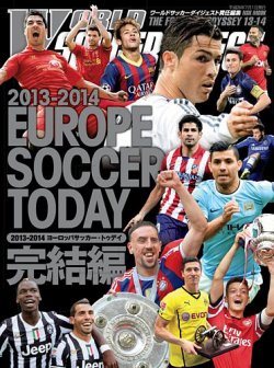 EUROPE SOCCER TODAY 表紙