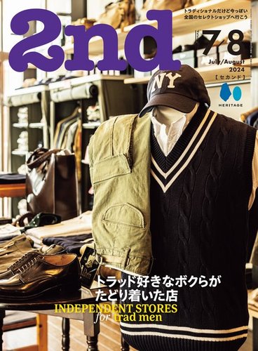 2nd（セカンド）のバックナンバー (4ページ目 15件表示) | 雑誌