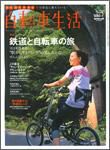 自転車生活 表紙