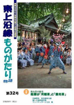 東上沿線物語 表紙