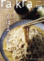 rakra（ラ・クラ） 表紙