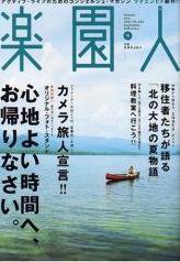 楽園人 表紙