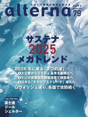 オルタナ 特典つき定期購読 雑誌のfujisan