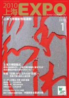 2010上海EXPO 表紙