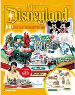 My Disneyland（マイ・ディズニーランド） 表紙