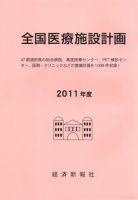 全国医療施設計画 表紙