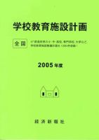 学校教育施設計画 表紙
