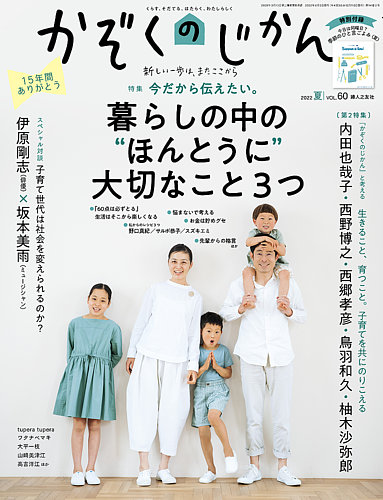 かぞくのじかん 婦人之友社 雑誌 定期購読の予約はfujisan