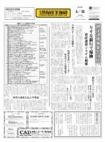 日本情報産業新聞 表紙